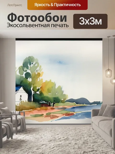 Фотообои утро размеры