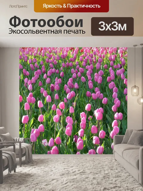 Фотообои Поле тюльпанов