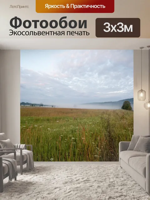Фотообои Утро