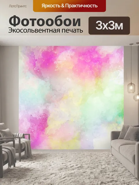 Фотообои Акварель