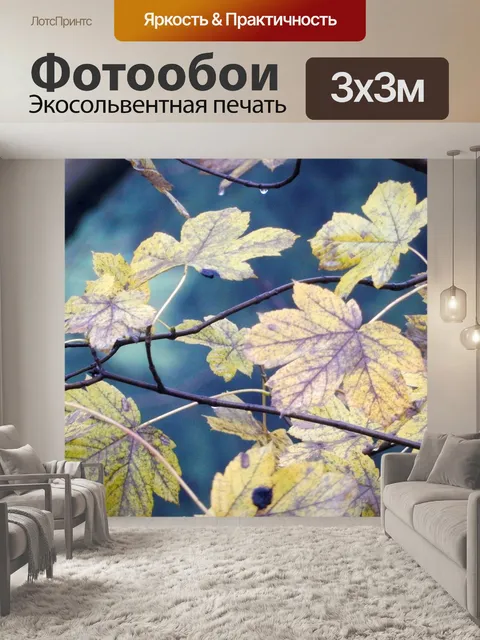 Фотообои Листья