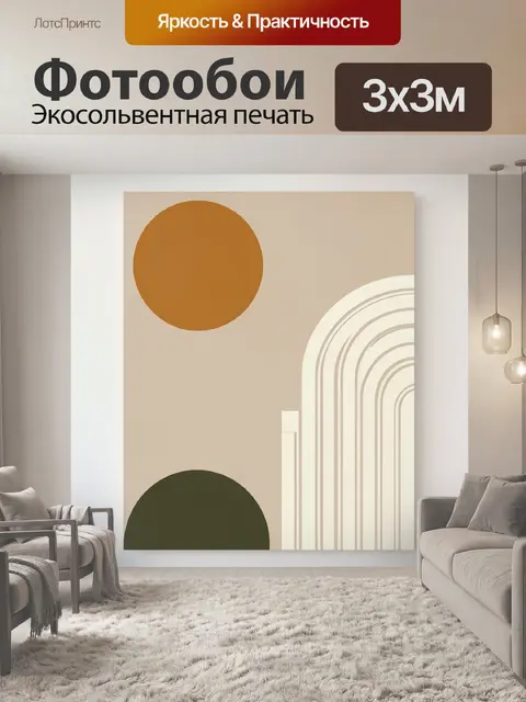 Фотообои Абстрактные арки и круги