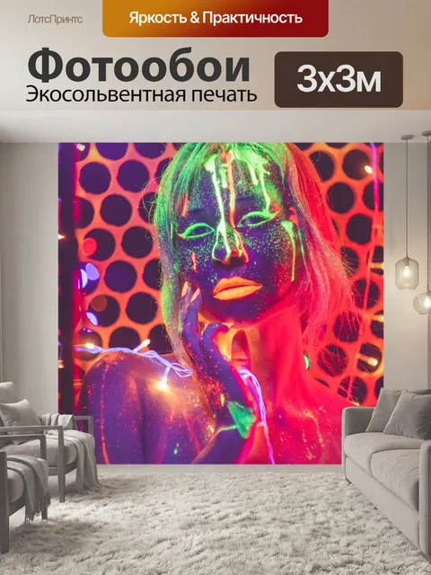Фотообои Неон