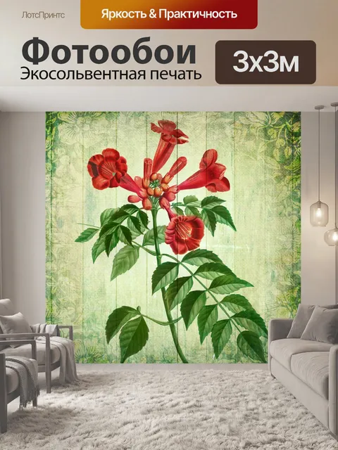Фотообои Винтажный цветочный плакат