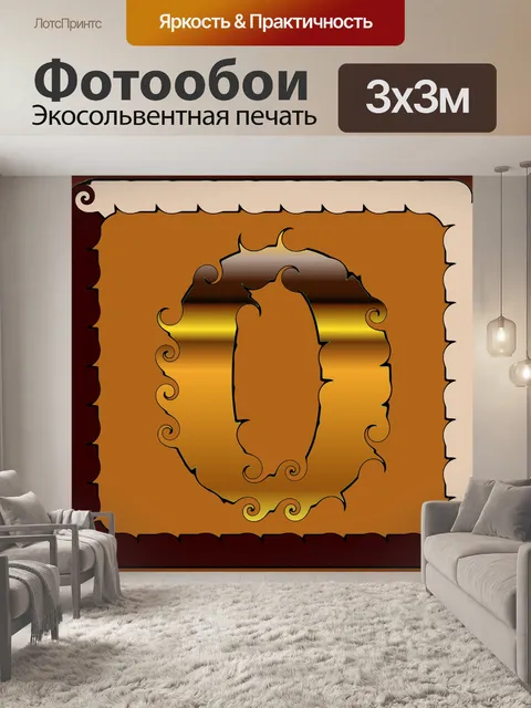 Фотообои Количество 0
