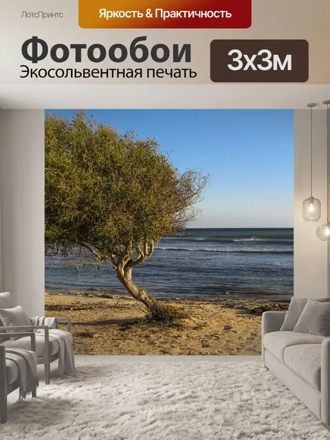 Фотообои Дерево