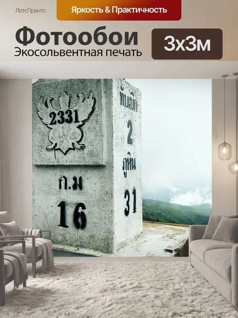 Фотообои Туман
