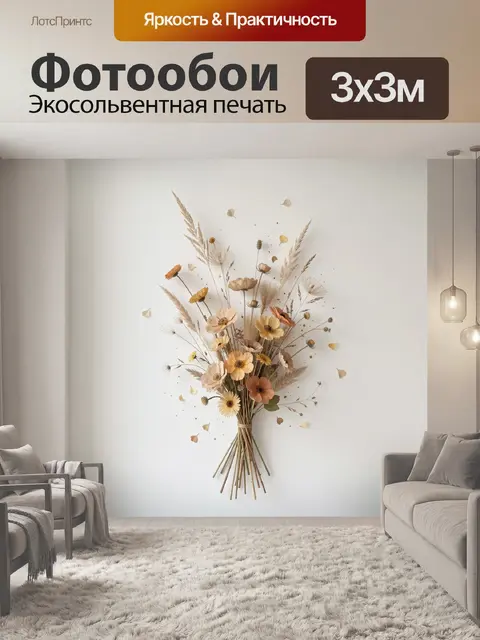 Фотообои Нежный букет полевых цветов