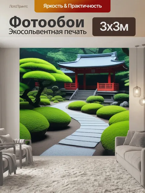 Фотообои лес в стиле японского сада