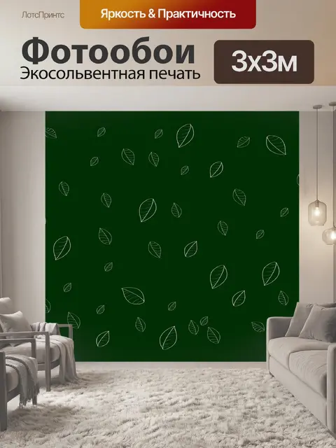 Фотообои Листья