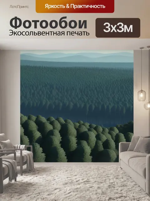 Фотообои пейзаж с лесом вдали