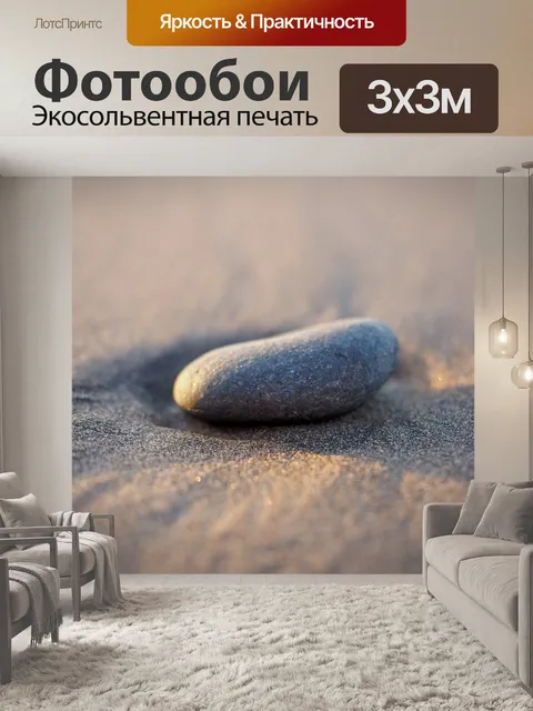 Фотообои Камень