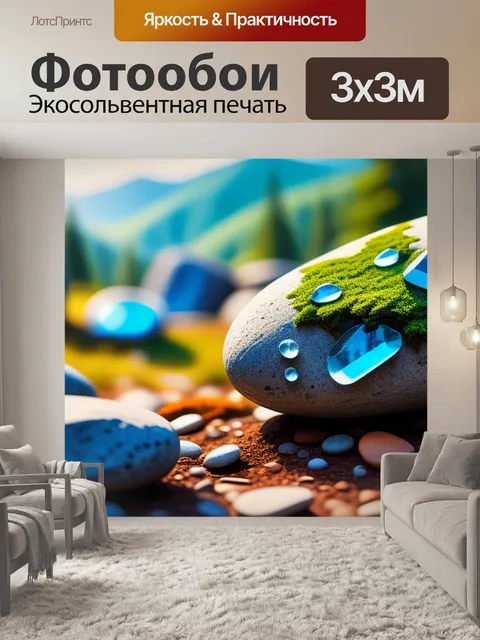 Фотообои пейзаж с камнями рисунок