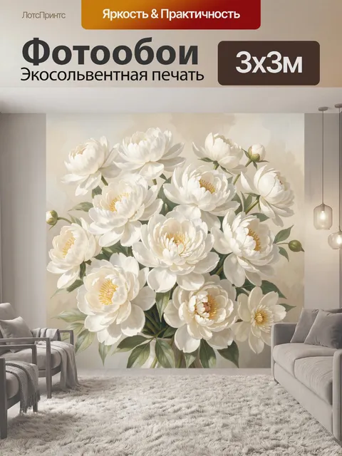 Фотообои Белые пионы в нежном букете