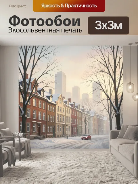 Фотообои Зимняя улица старого города