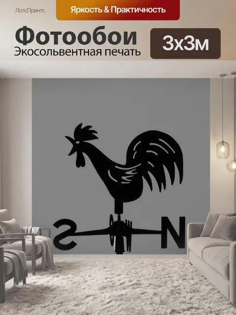 Фотообои Флюгер