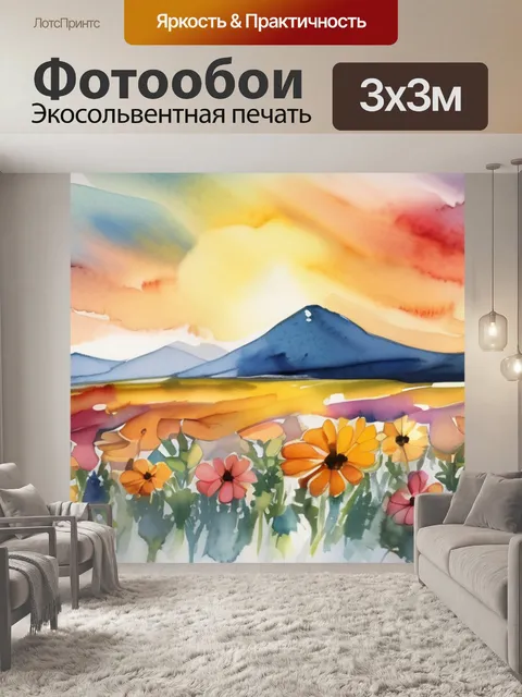 Фотообои солнце горы цветы