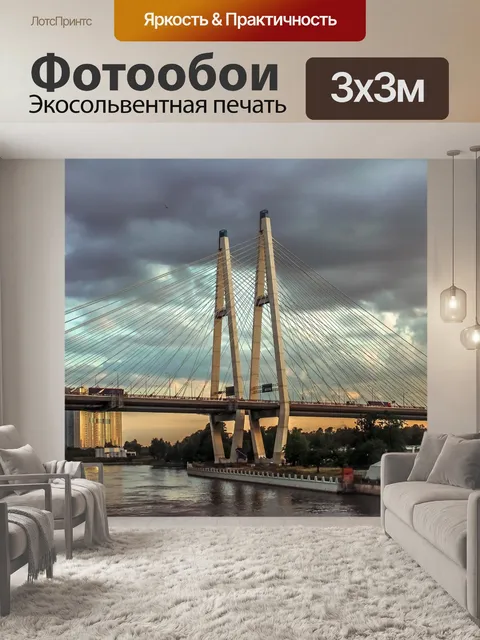 Фотообои Вечер