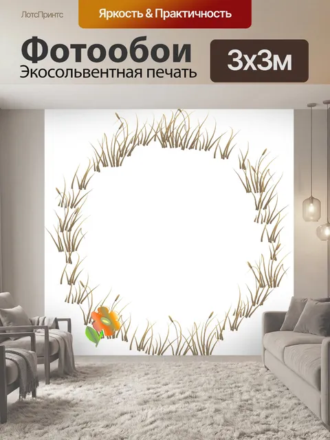 Фотообои трава кадр