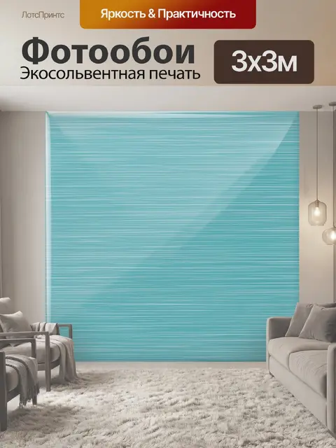 Фотообои Лазурные горизонтальные полосы текстуры