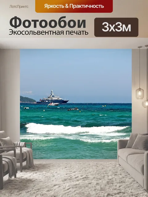 Фотообои Яхта