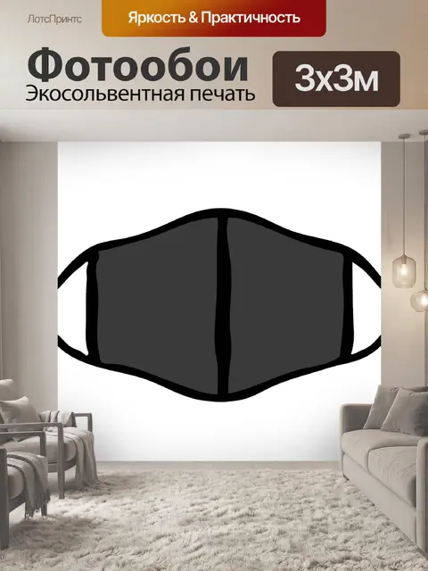 Фотообои Маска для лица