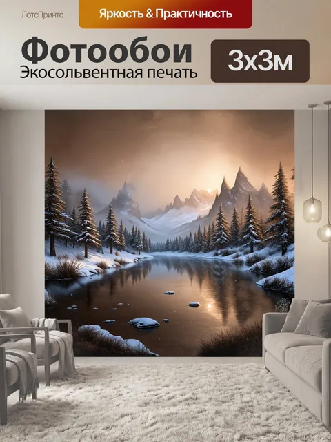 Фотообои мистический зимний пейзаж