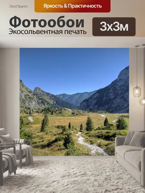Фотообои Гора