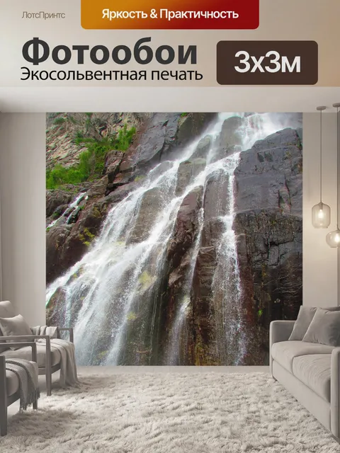 Фотообои Водопад