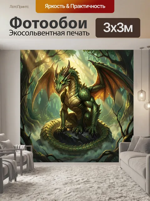 300 × 300 см · Экосольвентная печать