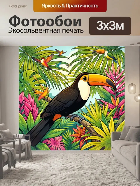 Фотообои Тукан в тропических джунглях