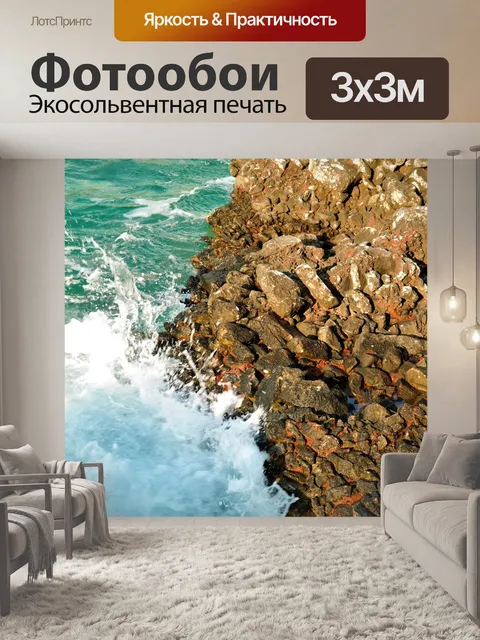 Фотообои Море