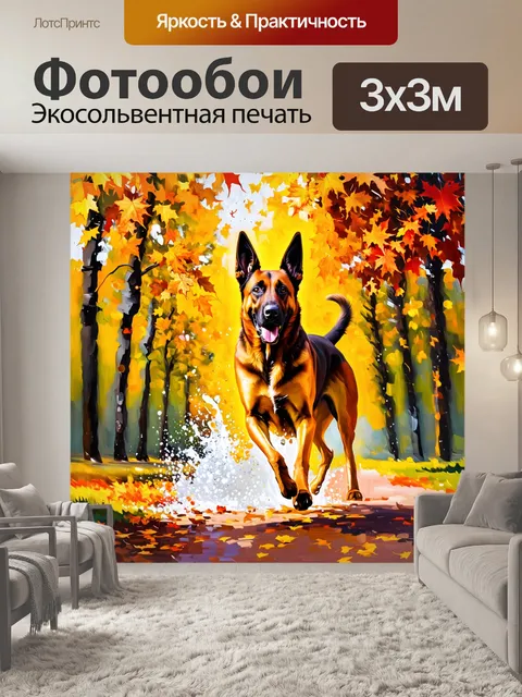 Фотообои малинуа стремительно падает сквозь яркие листья осеннего леса, запечатленный в стиле импрессионизма