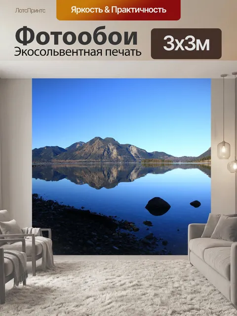 Фотообои Горы