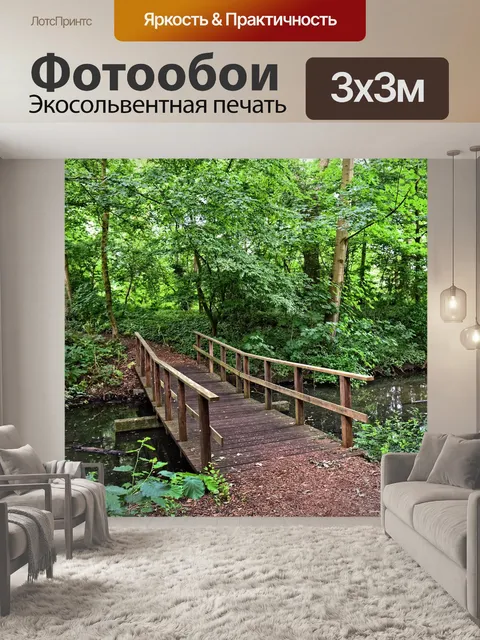 Фотообои Деревянный мост