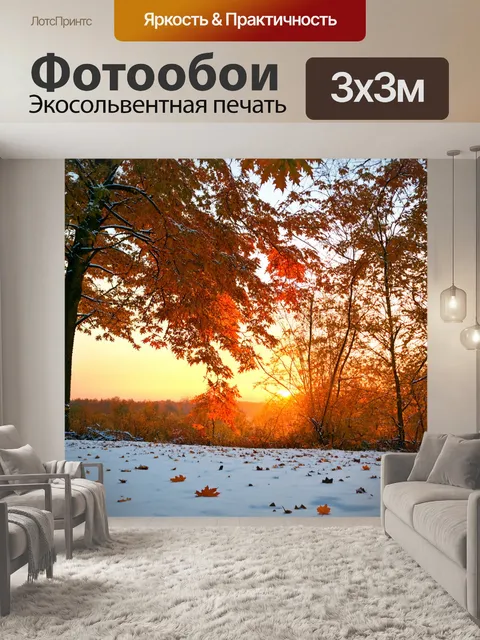 Фотообои осень природа готовится к зиме