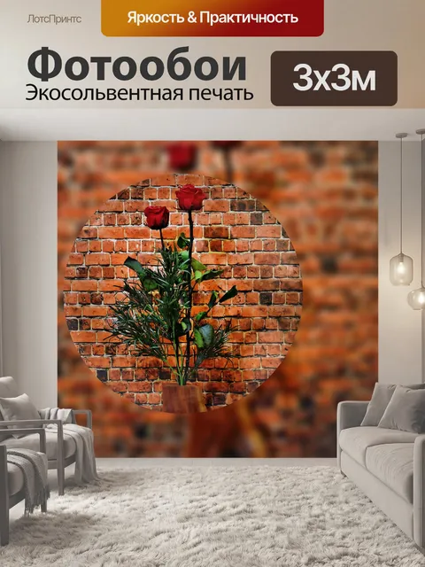 Фотообои Розы