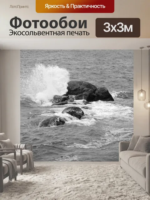 Фотообои Волны, скалы и приливы