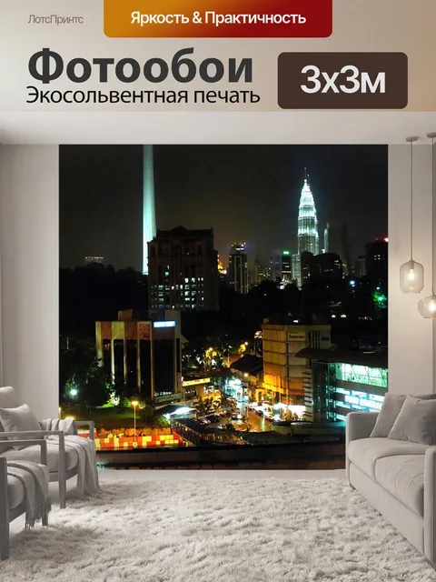 Фотообои KL City Nightscape