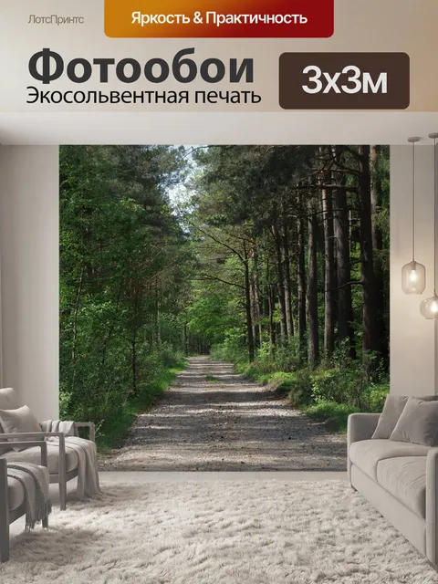 Фотообои Лес