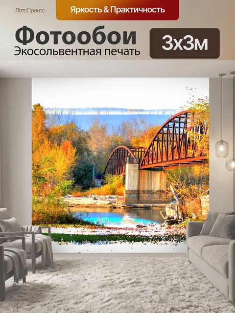 Фотообои осенний мост