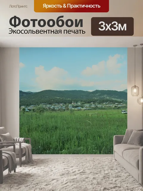 Фотообои Деревня