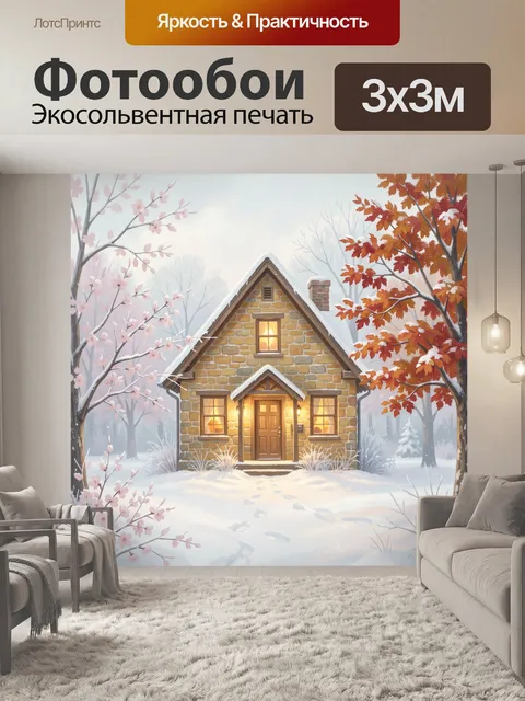 Фотообои Зимний домик среди цветущих деревьев