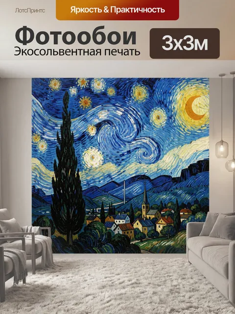 300 × 300 см · Экосольвентная печать