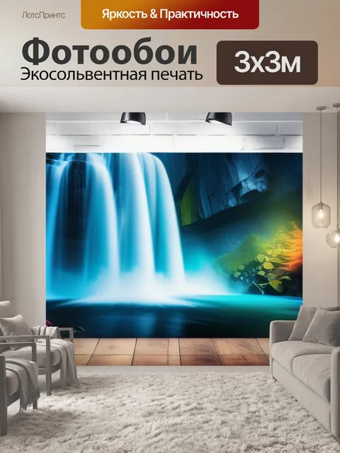 Фотообои с водопадом разноцветный