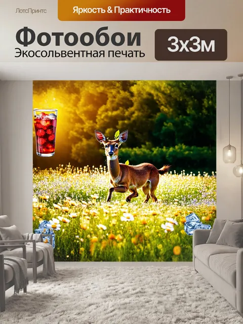 Фотообои косуля, прыгающая через цветущий луг, наполненный солнечными лучами и душистыми цветами, создавая волшебное…