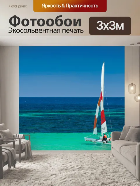 Фотообои Небольшой катамаран
