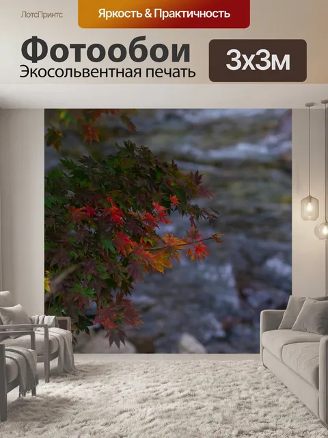 Фотообои Осень