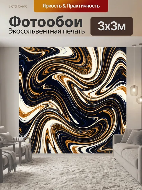Фотообои Мраморные волны с золотыми прожилками