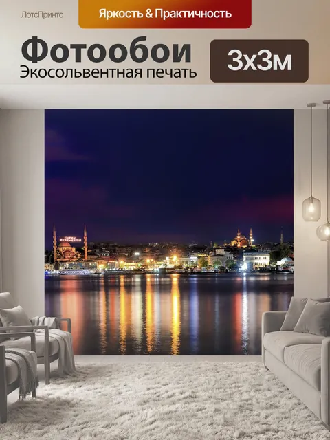 Фотообои Ночь